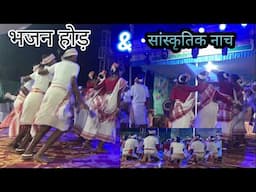 bhanj hor sanskrtik nach \ adiwashi dance Ranchi #viralvideo