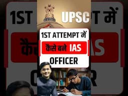 1st Attempt Mein Kaise Bane IAS #IASPreparation #UPSCMotivation #upscjourney