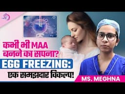 कभी भी Maa बनने का सपना? | Egg Freezing से Future Secure करें!! | Prime IVF