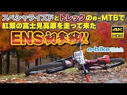 読者とともにe-MTBでENSレースを走ってきた！【e-bike Watch】