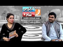 Dharti Ji Shaam Ep 58 Host: Azra Khan Guest: Zaheer Hussain Samo