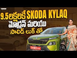 9.5 లక్షలకే Skoda Kylaq మోడ్రన్ మరియు సాలిడ్ లుక్ తో |Skoda Kylaq Car Review | Skoda | V automobiles