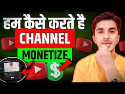 हम कैसे करते हैं CHANNEL MONETIZE 2025 में | आईये बताते हैं आपको Channel Monetize कैसे होता है |💹💲