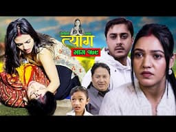 TYAAG ||  त्याग || Episode 179 || Nepali Social Serial || Swanika, Avishek ||  23 December  2024