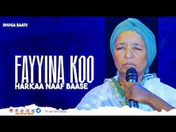 FAYYINA KOO HARKAA NAA BAASERA. || DHUGA-BAATII NAMNI HUNDUMTUU ILAALUU QABU