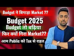 Budget 2025 | कैसा रहा Budget 2025 ?? | Railway | Defence | Income Tax | Jayesh Khatri