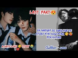 A hate love 😘 story 😭 Last part  wangxian Omegavers oneshort fanfiction explanation in hindi