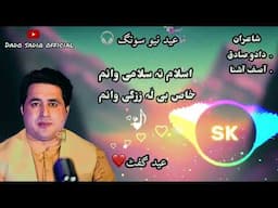 Shah Farooq New Eid Song | Eid Gift Song | Shah Farooq Pashto Song | Pashto Eid Song |