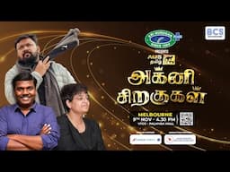 AGNI SIRAGUGAL 2024 | Melbourne Promo | Gobinath | Yugabharathi | Aarti C Rajaratnam | AUS Tamil TV