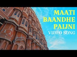 Maati Baandhe Paijni (Video Song) | Rajsthan Tourism Song | Rajsthan | Rajsthan Song