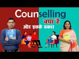 Counseling क्या है और इसके प्रकार  Dr Sarika Bisarya & Dr Rajiv Psychiatrist in Hindi