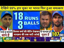 HIGHLIGHTS : IND vs SA 3rd T20 Match HIGHLIGHTS | India won by 11 runs