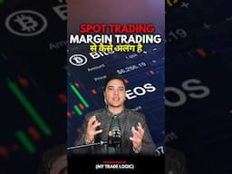 Spot Trading, Margin Trading से कैसे अलग है? #cryptoapps #crypto #margintrading