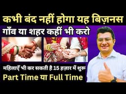 Marriage Related Business | Trending Business | Business For Housewives | Part Time Business Startup