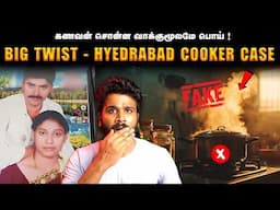 U-Turn அடிக்கும் வழக்கு | The Shocking Plot Twist in the Hyderabad Cooker Case!  | Saravanan Decodes