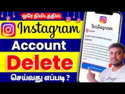 How to Delete Instagram Account Permanently in Tamil (2025) | Instagram ID Delete Pannuvathu Eppadi?