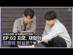 최시훈/CHOISIHUN, 박찬규/PARKCHANKYU - 웹드라마 'Cafe 킬리만자로' 비하인드 EP.02