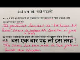 Essay on Beti padhao Beti bachao /English padhna kaise Sikhe / Spoken English practice/