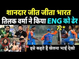 Pakistani Shocked On India Win Tilak Verma 72* vs England | Pak Media On IND vs ENG