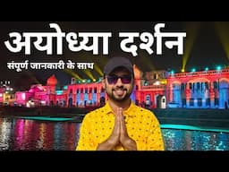 Ayodhya | Ayodhya Ram mandir | Ayodhya Tourist places | Ayodhya Tour Guide | Ayodhya Dham Yatra