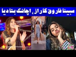 Sabina Farooq Ki Zindagi Aur Sukoon Ka Raaz