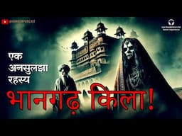 भानगढ़ किला | A mystery of Bhangarh Fort | Hindi Horror Stories | Darawani Kahani by Horror Podcast