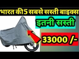 Top Cheapest bikes in India सस्ती बाइक्स