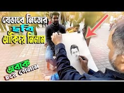 যেভাবে নিজের ছবি আঁকিয়ে নিলাম। How I drew my own picture