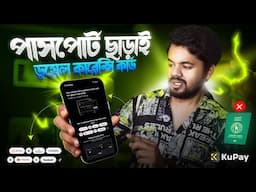 সেরা ডুয়াল কারেন্সি কার্ড | Discover the POWER of KUpay Card in Bangla!