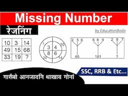 Reasoning | Missing Number | SSC, RRB & All Other Competitive Exams Important Questions