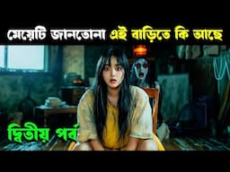 DON'T COME HOME movie explained in bangla | Part 2 | Haunting Realm