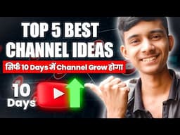 सिर्फ 10 Days में Channel Grow | Top 5 Channel Ideas With Fast Growth |