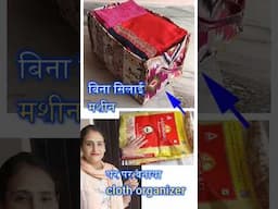 बिना सिलाई मशीन घर पर बनाया cloth organizer - no cost diy for home / old cloths reuse idea /reuse