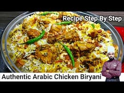 Best Arabic Chicken Biryani Recipe | Chicken Biryani Recipe | Arabic Food Recipes [English Subtitles