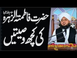 Ramadan important bayan 2024 | Hazrat Fatima RA ki shan | peer ajmal raza qadri emotional bayan 2024