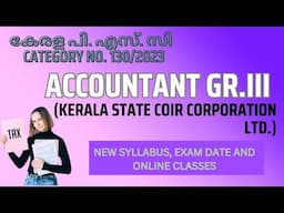 ACCOUNTANT GR. III | KERALA STATE COIR CORPORATION LTD. | Kerala PSC cat.no 130/2023| exam syllabus