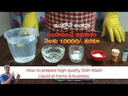 Dishwasher Liquid preparation (విమ్ జెల్  - vim gel ) -  with pH balance.