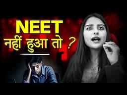 NEET नहीं हुआ तो क्या होगा ? #neet2024 @SeepPahuja #motivation