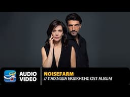 noisefarm – Παιχνίδια Εκδίκησης | Original TV Series Soundtrack