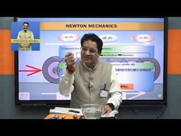 DAY 19: TRICK NEWTON MECHANICS | 100 Tips by BM Sir 🎯