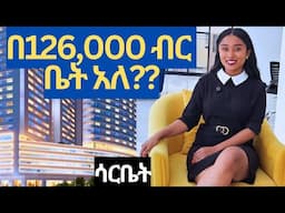 የከተማችን ቅንጡ አፓርታማ በሳርቤት እየተሸጠ ነው Jenboro real estate addis ababa /Ethiopia  apartment price #jemboro