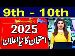 Very GOOD news 9th Class Board Exam 2025 - 10th Class Board Paper 2025 - EXAMS 2025 NEWS