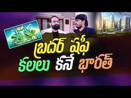 BR Shafi’s Dream for India || BR Shafi Interview || Br Shafi