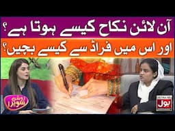 Online Nikkah Kaise Hota Hai? | Roshan Sawera | Amna Malik | Morning Show