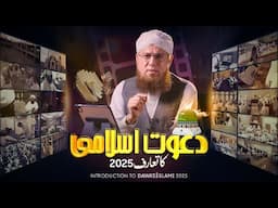 Dawateislami Exclusive Documentary 2025 | New Documentary 2025 - Abdul Habib Attari