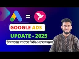 Youtube video Boosting by Google ads | বিকাশের মাধ্যমে ভিডিও বুস্ট করুন