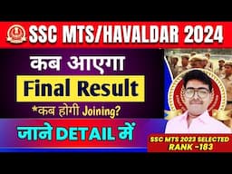 ssc mts 2024 final result expected date | ssc mts havaldar 2024 final result | ssc mts 2024 result