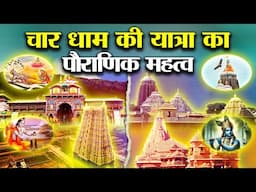 चार धाम की यात्रा का पूरा सच, जो आप नहीं जानते होंगे? | Truth About Char Dham Yatra #chardham