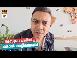 EP 191 Feeling Sick Again & Going Home | ഡോക്ടറെ കാണാൻ നാട്ടിലേക്ക്