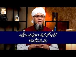 Agar Kisi Shakhs ko Islam ki Dawat Na Pohanchi ho Tu Uske Liye Kya Hukum hoga?| Shaikh Mufti Tauqeer